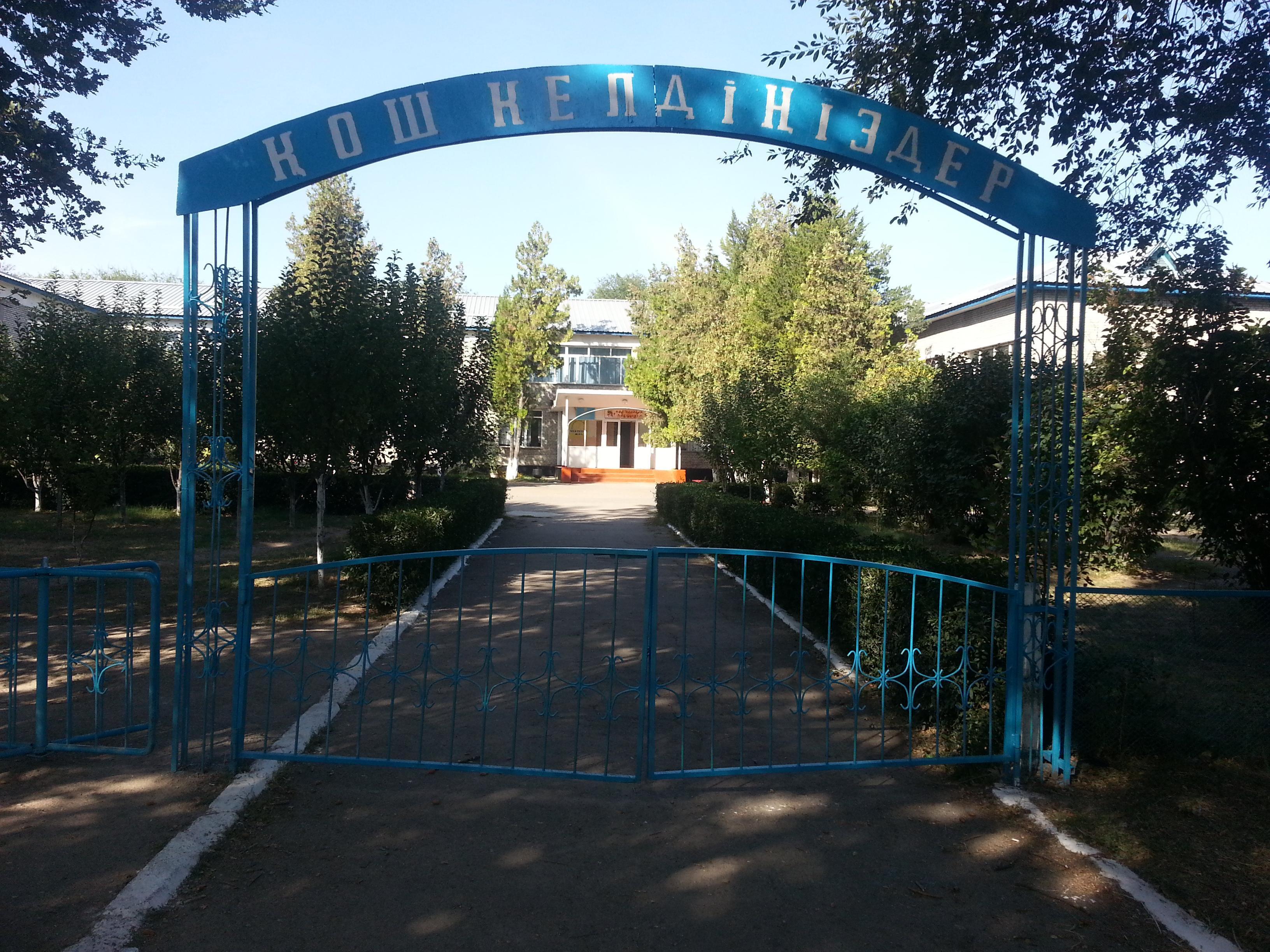Акбастауская средняя школа